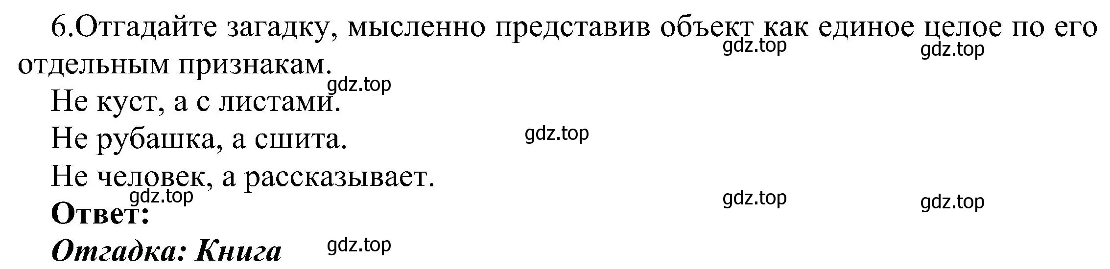 Решение номер 6 (страница 18) гдз по информатике 6 класс Босова, Босова, самостоятельные и контрольные работы