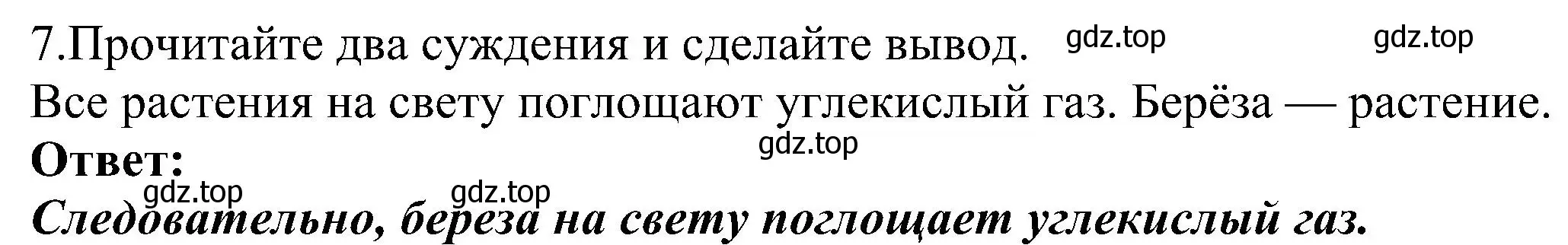 Решение номер 7 (страница 18) гдз по информатике 6 класс Босова, Босова, самостоятельные и контрольные работы