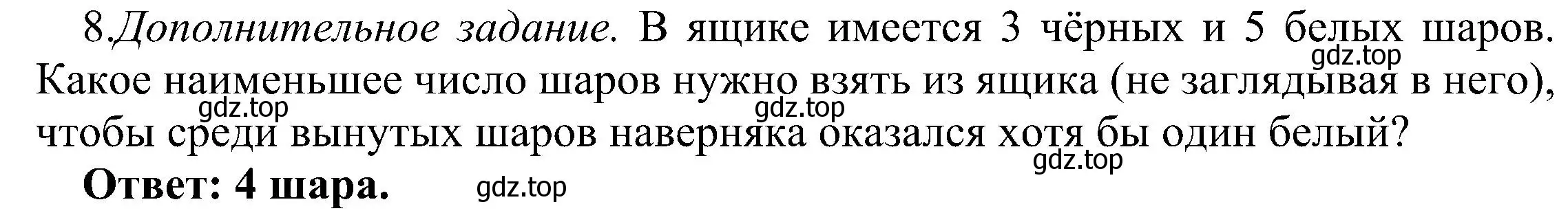 Решение номер 8 (страница 18) гдз по информатике 6 класс Босова, Босова, самостоятельные и контрольные работы