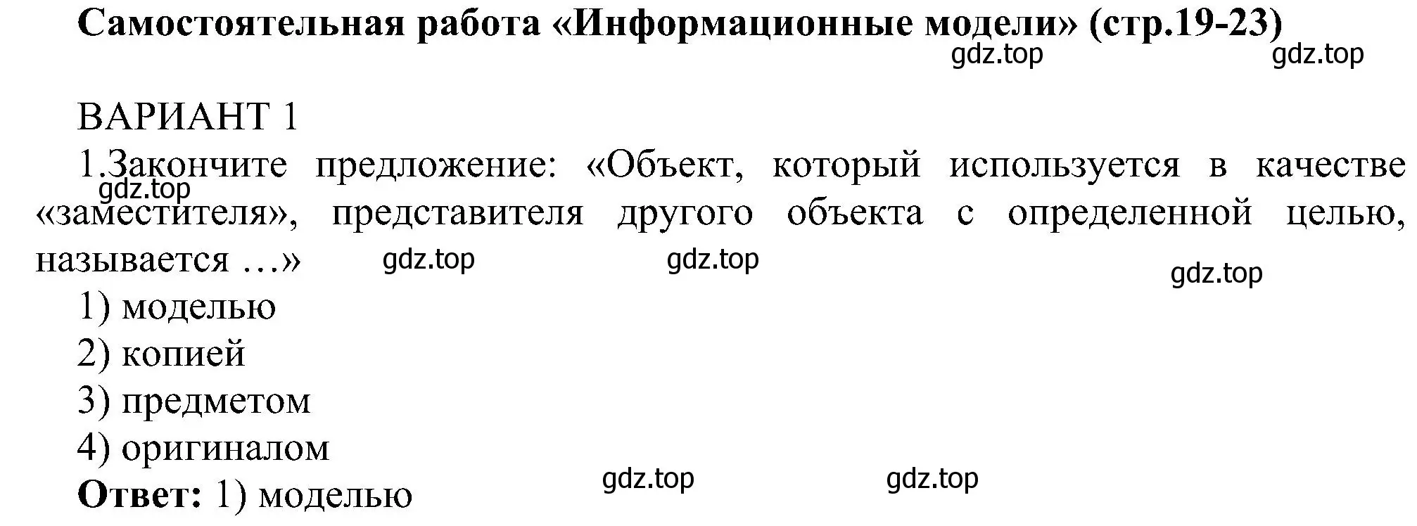 Решение номер 1 (страница 19) гдз по информатике 6 класс Босова, Босова, самостоятельные и контрольные работы