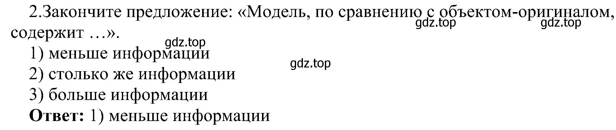 Решение номер 2 (страница 19) гдз по информатике 6 класс Босова, Босова, самостоятельные и контрольные работы