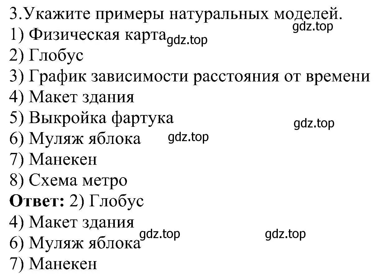 Решение номер 3 (страница 19) гдз по информатике 6 класс Босова, Босова, самостоятельные и контрольные работы