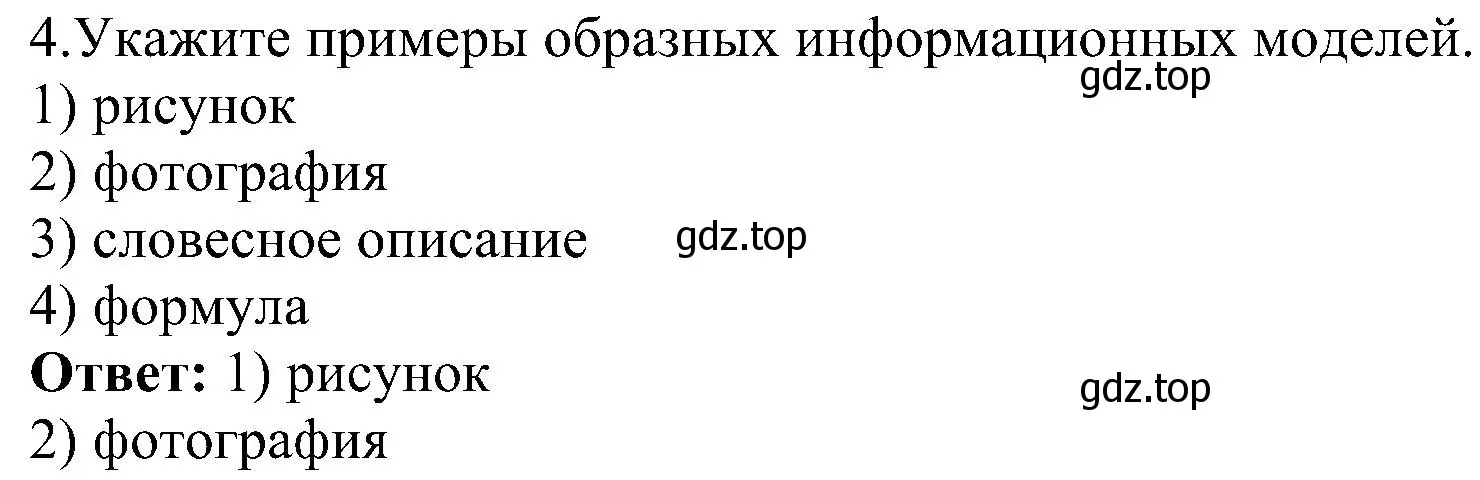 Решение номер 4 (страница 20) гдз по информатике 6 класс Босова, Босова, самостоятельные и контрольные работы