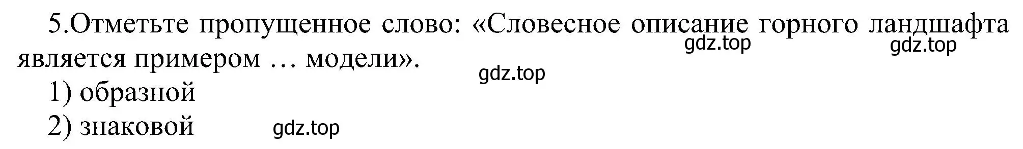 Решение номер 5 (страница 20) гдз по информатике 6 класс Босова, Босова, самостоятельные и контрольные работы