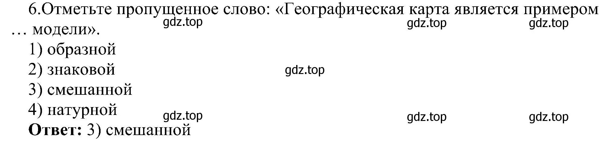 Решение номер 6 (страница 20) гдз по информатике 6 класс Босова, Босова, самостоятельные и контрольные работы