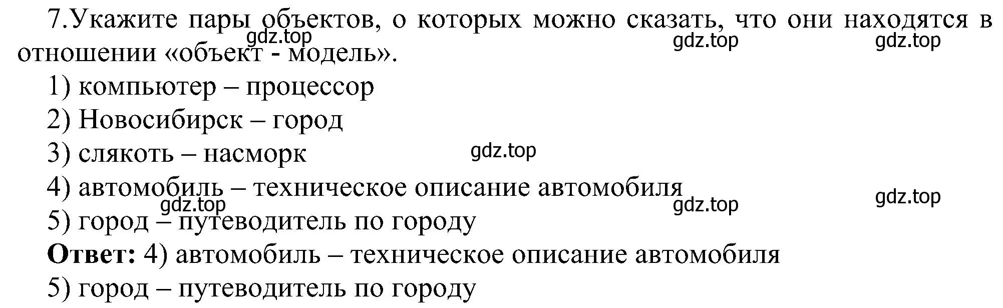 Решение номер 7 (страница 20) гдз по информатике 6 класс Босова, Босова, самостоятельные и контрольные работы