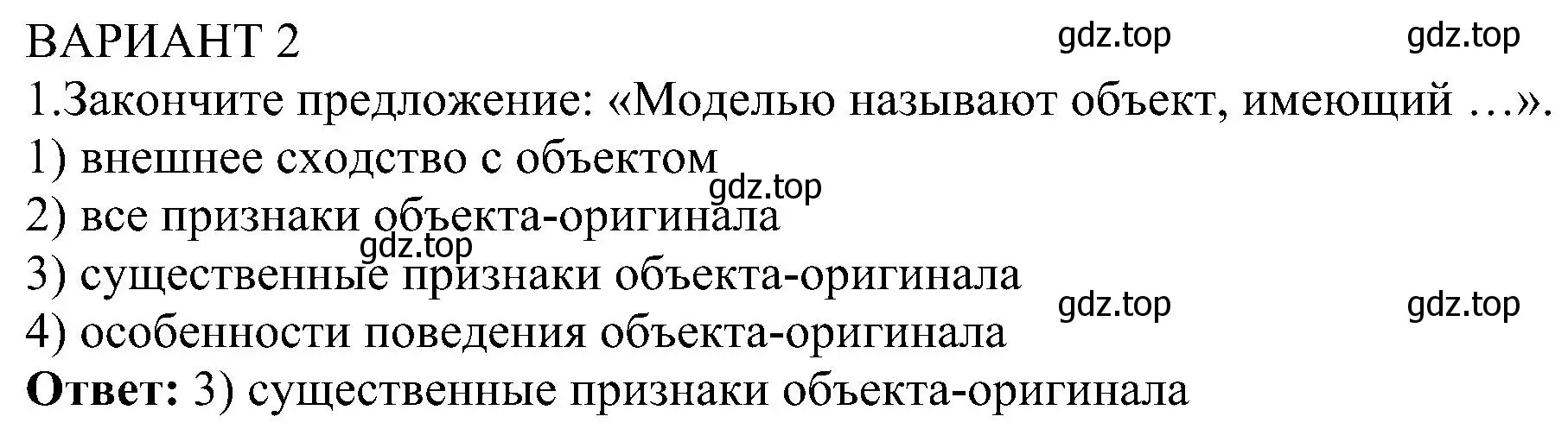 Решение номер 1 (страница 21) гдз по информатике 6 класс Босова, Босова, самостоятельные и контрольные работы