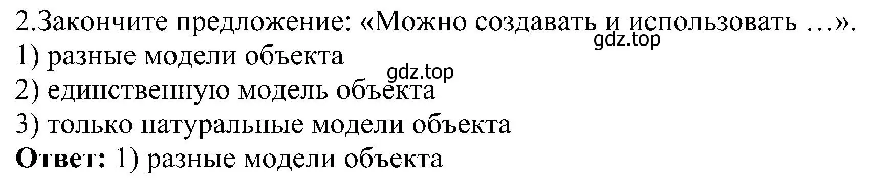 Решение номер 2 (страница 21) гдз по информатике 6 класс Босова, Босова, самостоятельные и контрольные работы