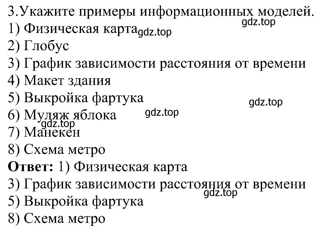 Решение номер 3 (страница 22) гдз по информатике 6 класс Босова, Босова, самостоятельные и контрольные работы