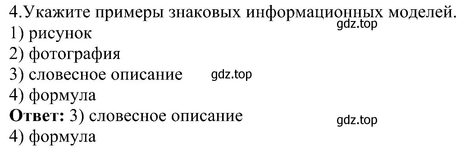 Решение номер 4 (страница 22) гдз по информатике 6 класс Босова, Босова, самостоятельные и контрольные работы