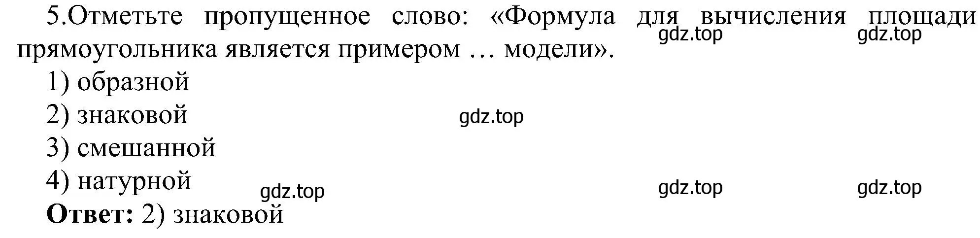 Решение номер 5 (страница 22) гдз по информатике 6 класс Босова, Босова, самостоятельные и контрольные работы