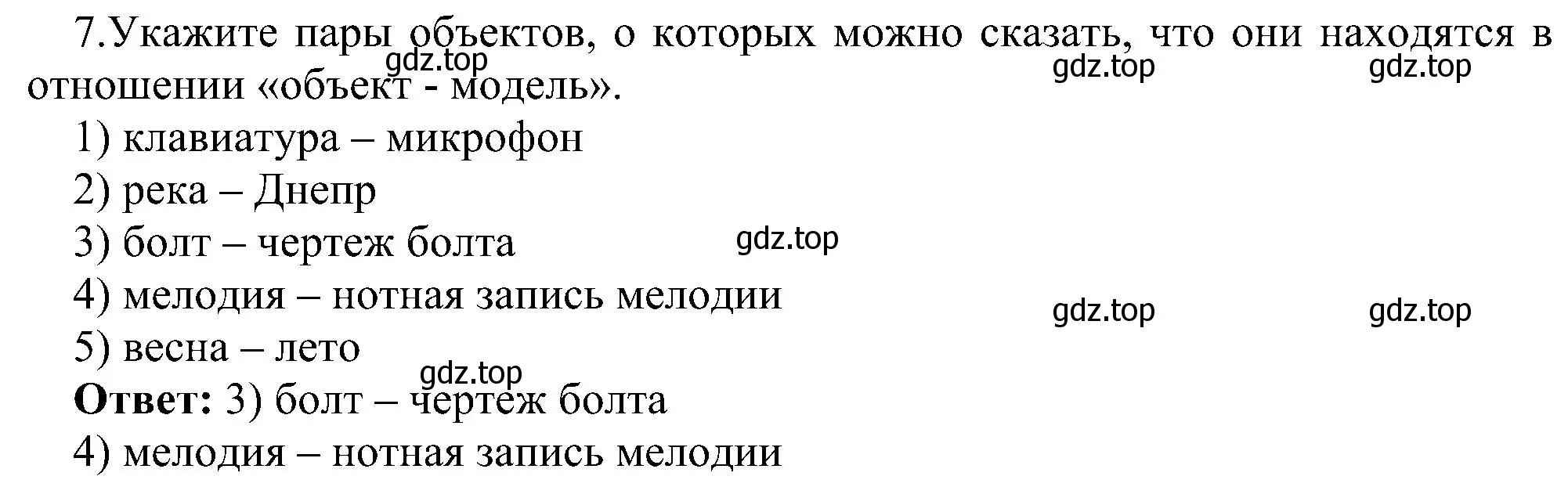 Решение номер 7 (страница 23) гдз по информатике 6 класс Босова, Босова, самостоятельные и контрольные работы