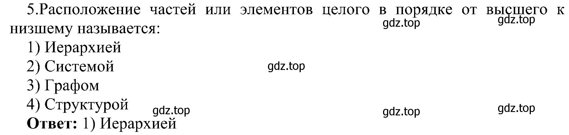 Решение номер 5 (страница 25) гдз по информатике 6 класс Босова, Босова, самостоятельные и контрольные работы