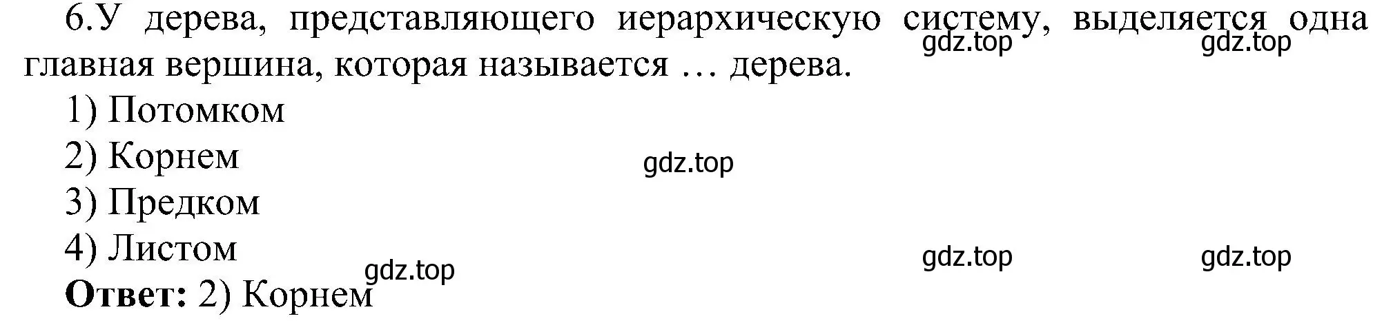 Решение номер 6 (страница 26) гдз по информатике 6 класс Босова, Босова, самостоятельные и контрольные работы