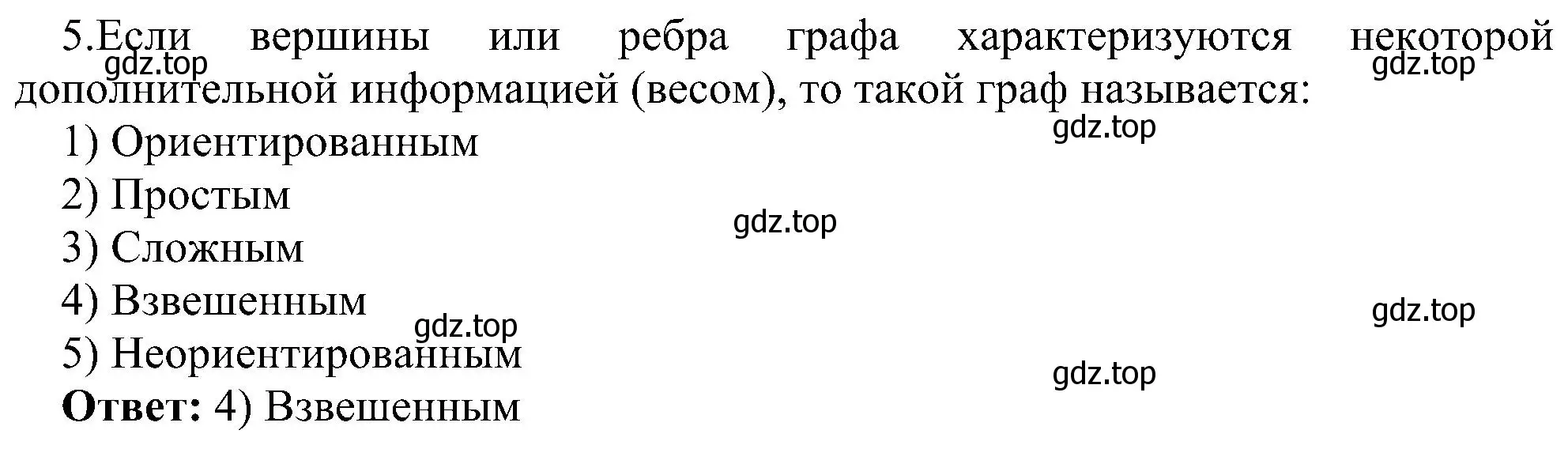 Решение номер 5 (страница 28) гдз по информатике 6 класс Босова, Босова, самостоятельные и контрольные работы