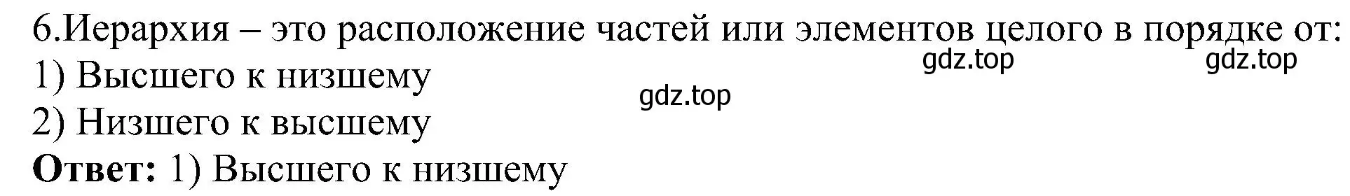 Решение номер 6 (страница 28) гдз по информатике 6 класс Босова, Босова, самостоятельные и контрольные работы