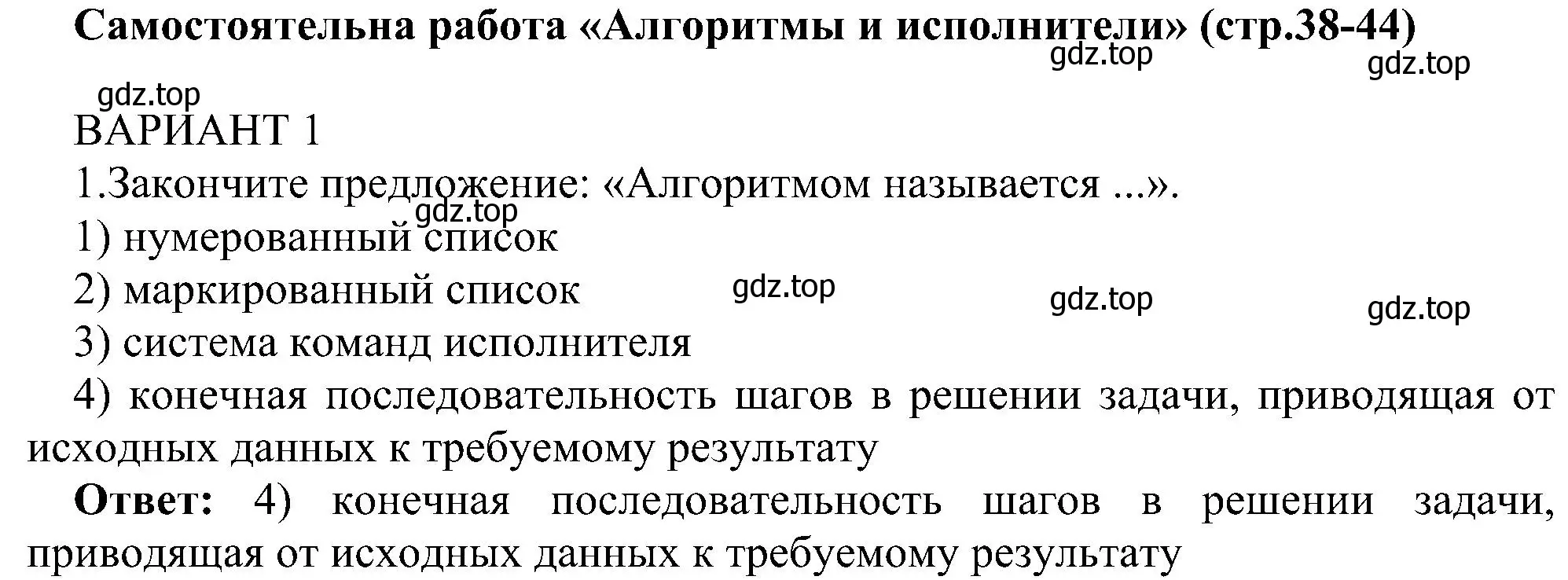 Решение номер 1 (страница 38) гдз по информатике 6 класс Босова, Босова, самостоятельные и контрольные работы