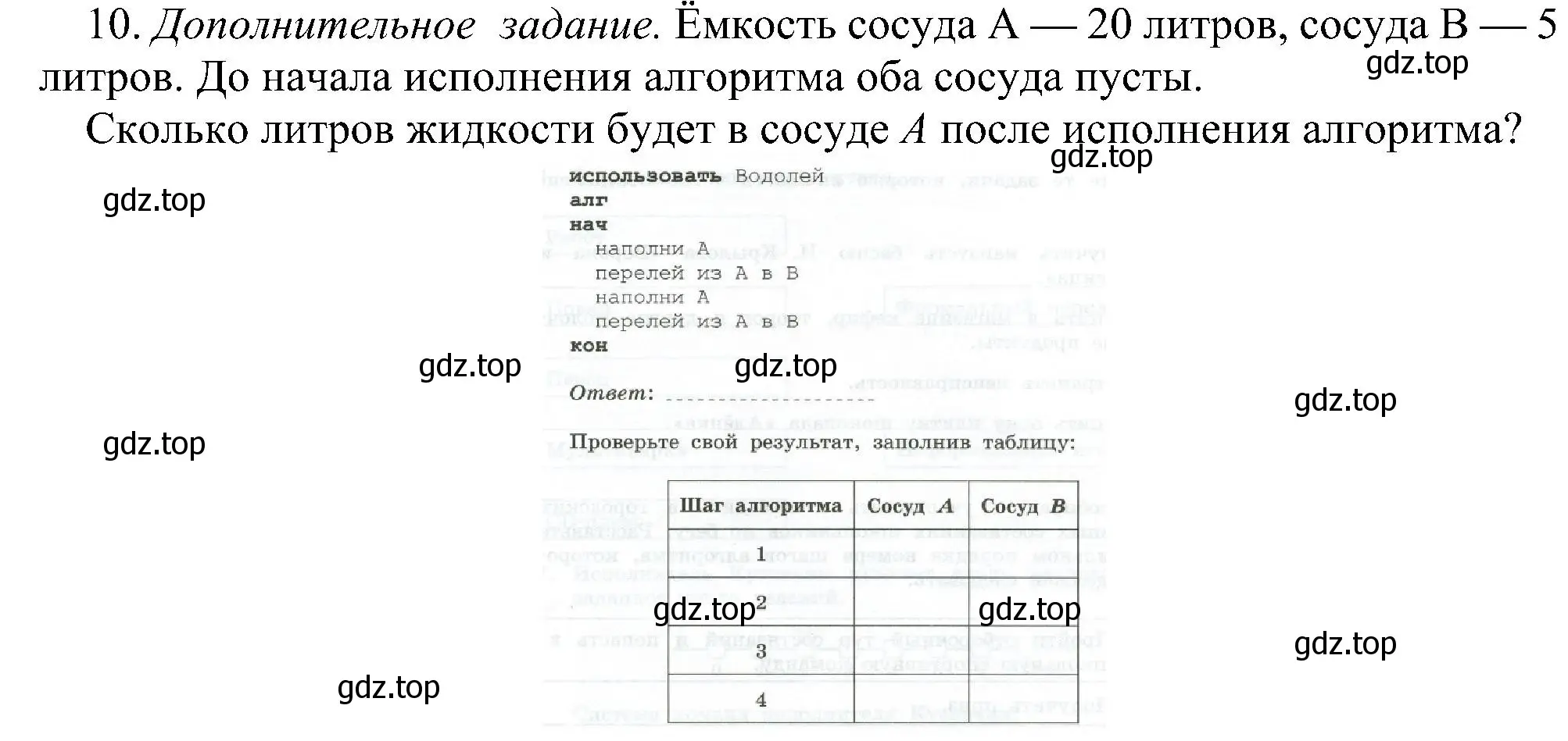 Решение номер 10 (страница 40) гдз по информатике 6 класс Босова, Босова, самостоятельные и контрольные работы