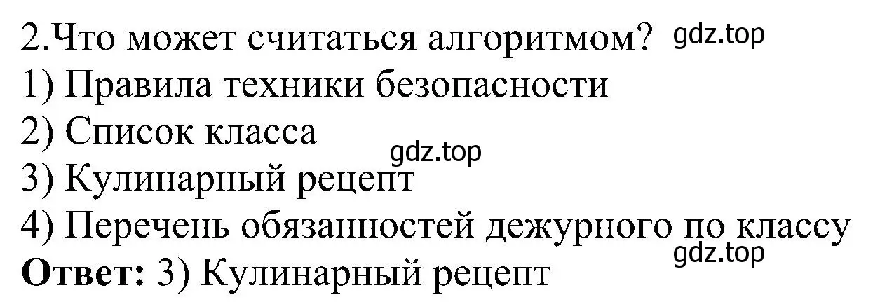 Решение номер 2 (страница 38) гдз по информатике 6 класс Босова, Босова, самостоятельные и контрольные работы