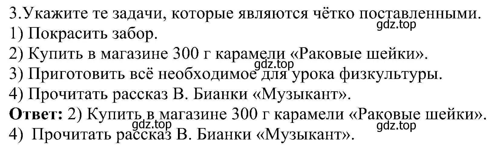 Решение номер 3 (страница 38) гдз по информатике 6 класс Босова, Босова, самостоятельные и контрольные работы