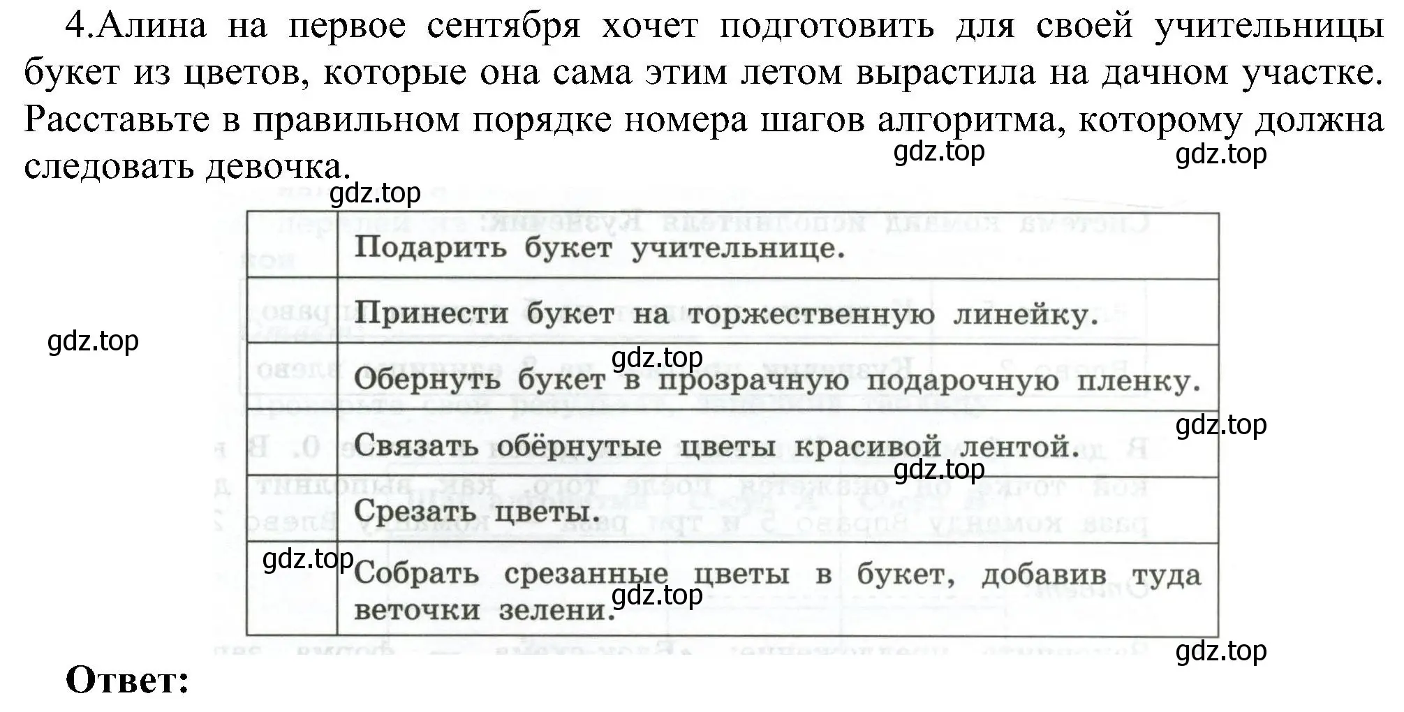 Решение номер 4 (страница 39) гдз по информатике 6 класс Босова, Босова, самостоятельные и контрольные работы