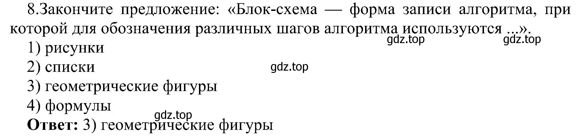 Решение номер 8 (страница 40) гдз по информатике 6 класс Босова, Босова, самостоятельные и контрольные работы