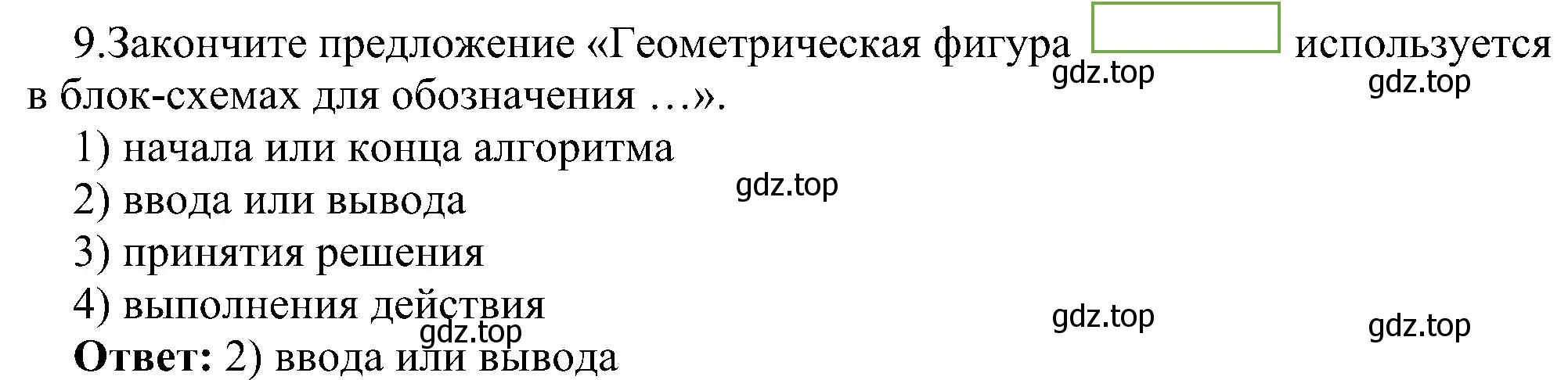 Решение номер 9 (страница 40) гдз по информатике 6 класс Босова, Босова, самостоятельные и контрольные работы