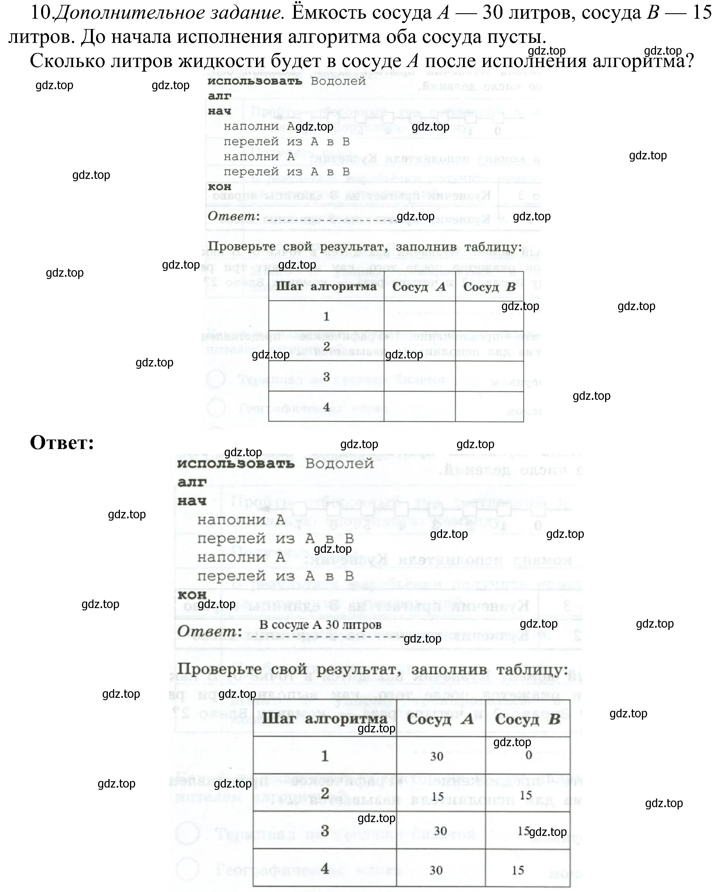 Решение номер 10 (страница 44) гдз по информатике 6 класс Босова, Босова, самостоятельные и контрольные работы