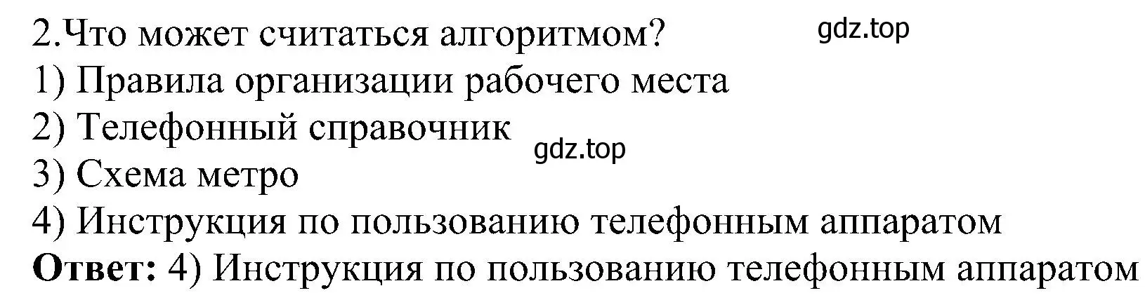 Решение номер 2 (страница 41) гдз по информатике 6 класс Босова, Босова, самостоятельные и контрольные работы