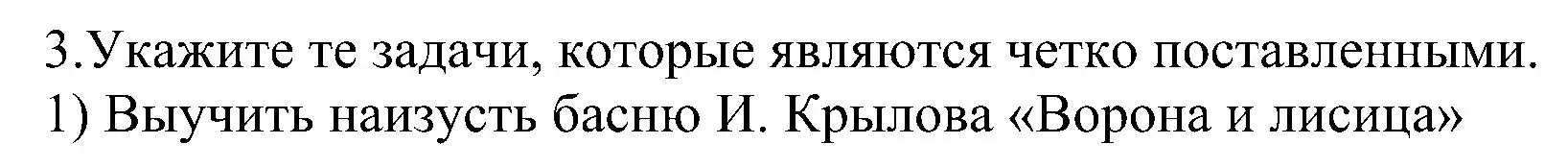 Решение номер 3 (страница 42) гдз по информатике 6 класс Босова, Босова, самостоятельные и контрольные работы