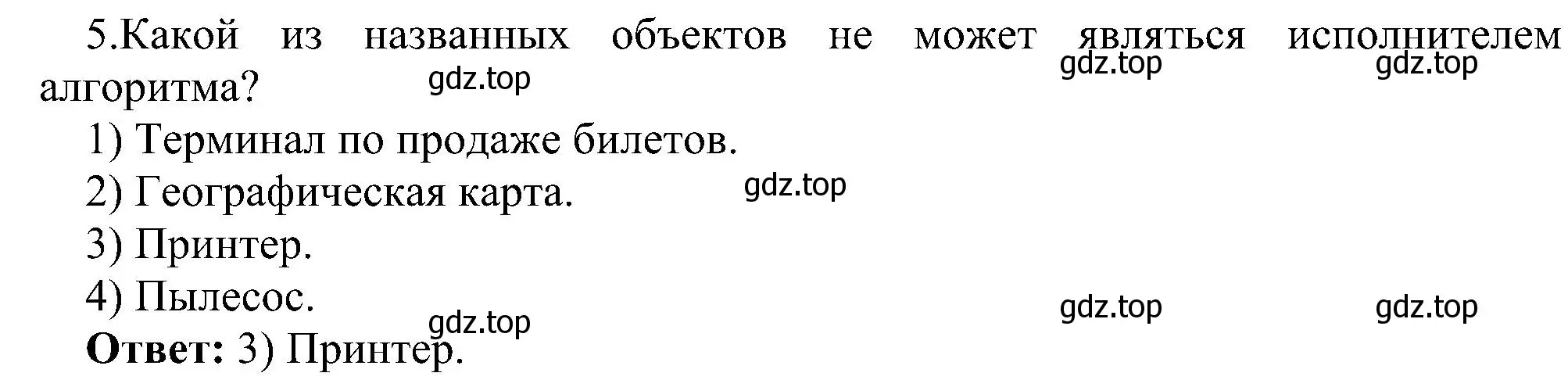 Решение номер 5 (страница 42) гдз по информатике 6 класс Босова, Босова, самостоятельные и контрольные работы