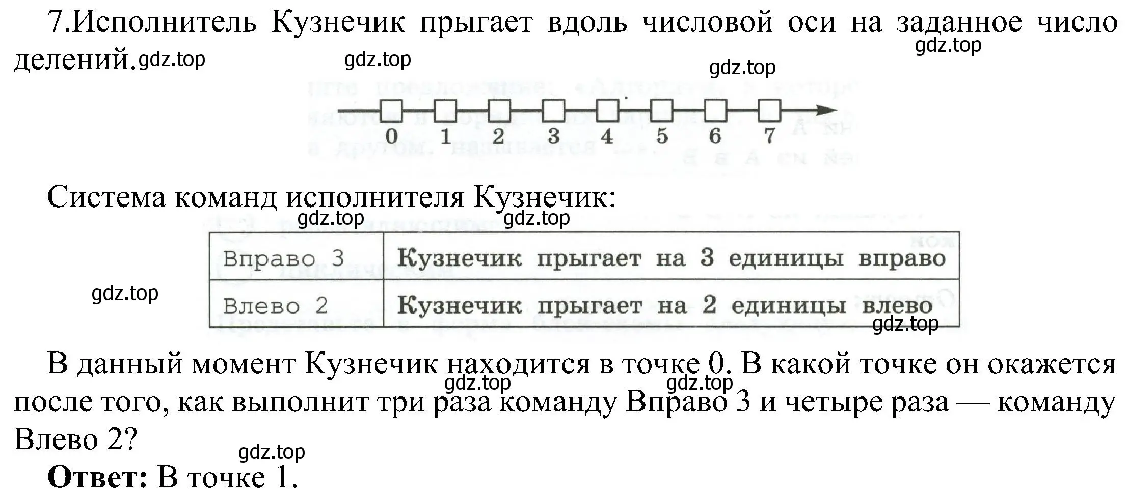 Решение номер 7 (страница 43) гдз по информатике 6 класс Босова, Босова, самостоятельные и контрольные работы