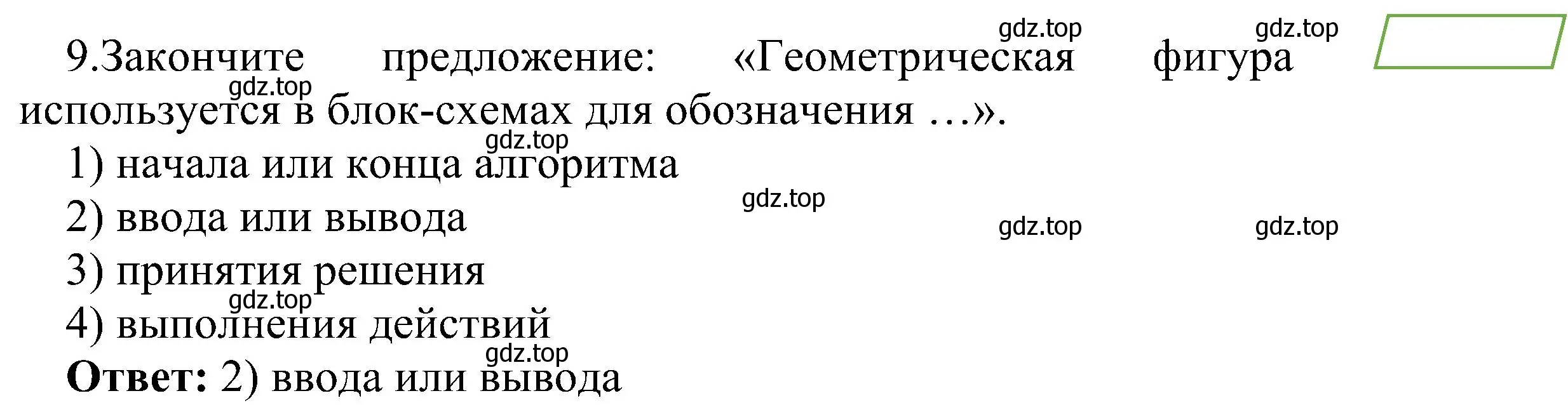 Решение номер 9 (страница 44) гдз по информатике 6 класс Босова, Босова, самостоятельные и контрольные работы