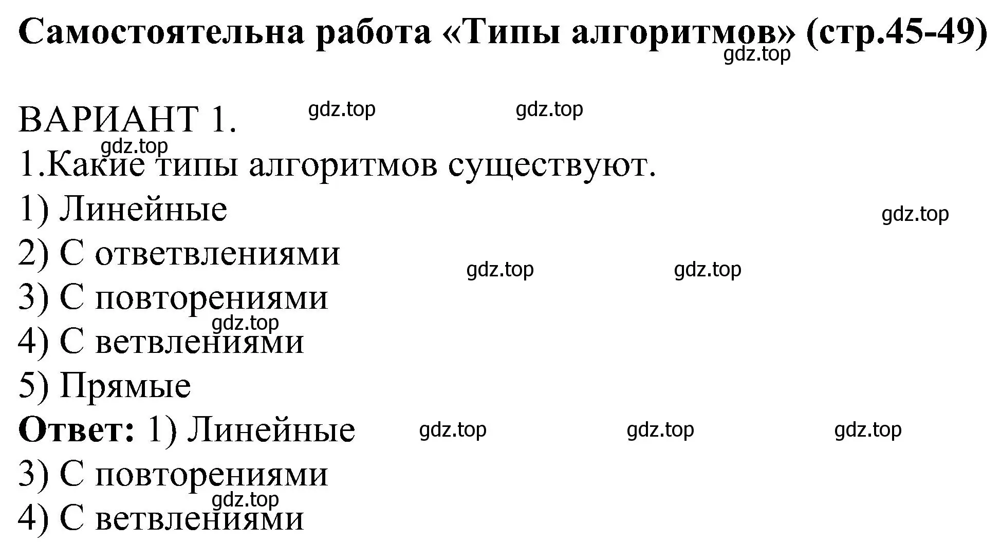 Решение номер 1 (страница 45) гдз по информатике 6 класс Босова, Босова, самостоятельные и контрольные работы