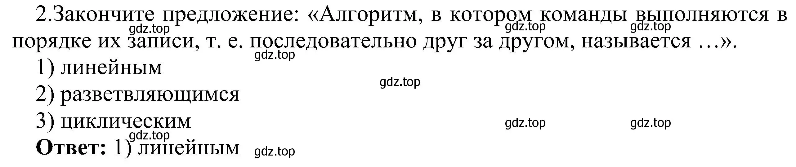 Решение номер 2 (страница 45) гдз по информатике 6 класс Босова, Босова, самостоятельные и контрольные работы