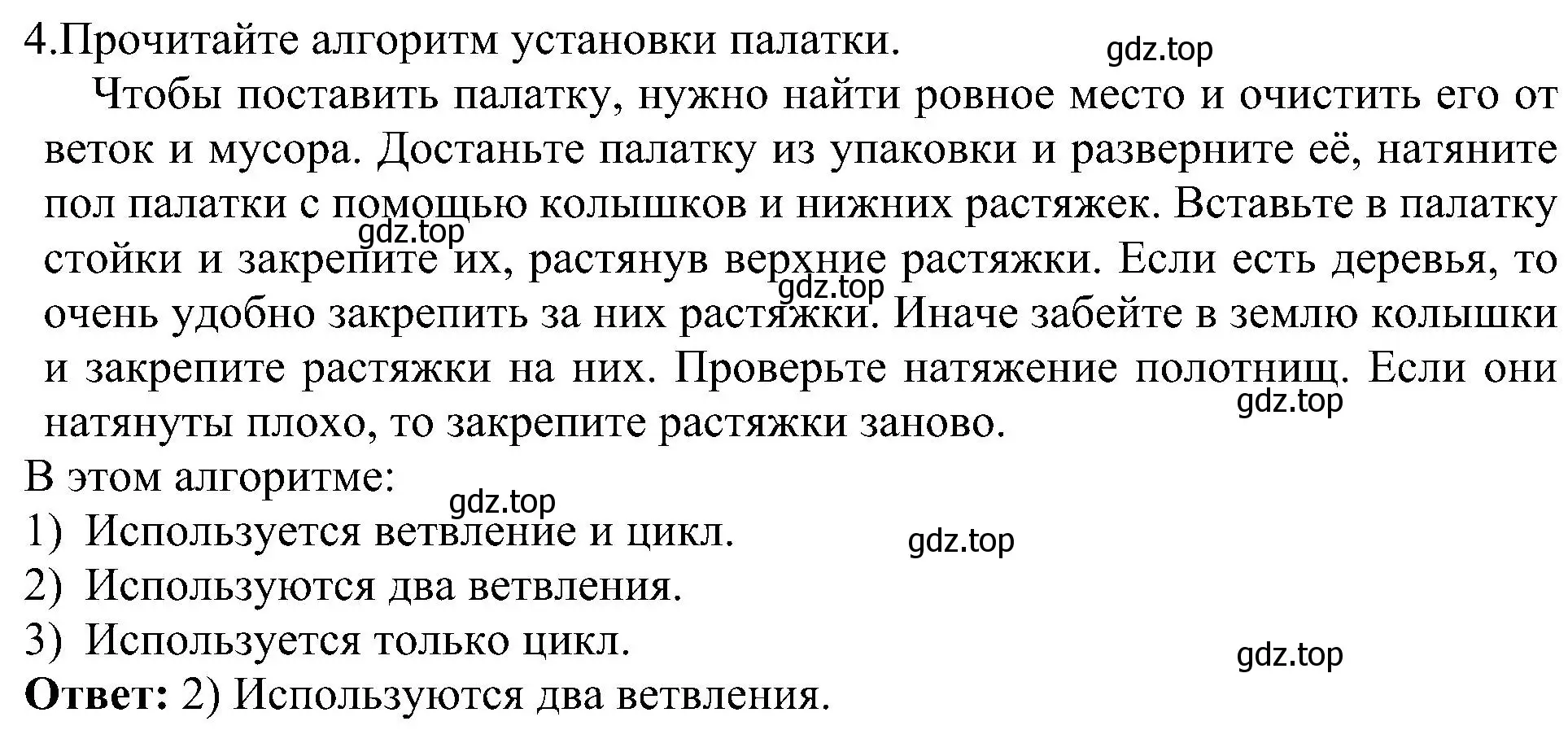 Решение номер 4 (страница 46) гдз по информатике 6 класс Босова, Босова, самостоятельные и контрольные работы