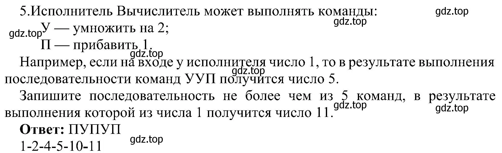 Решение номер 5 (страница 46) гдз по информатике 6 класс Босова, Босова, самостоятельные и контрольные работы