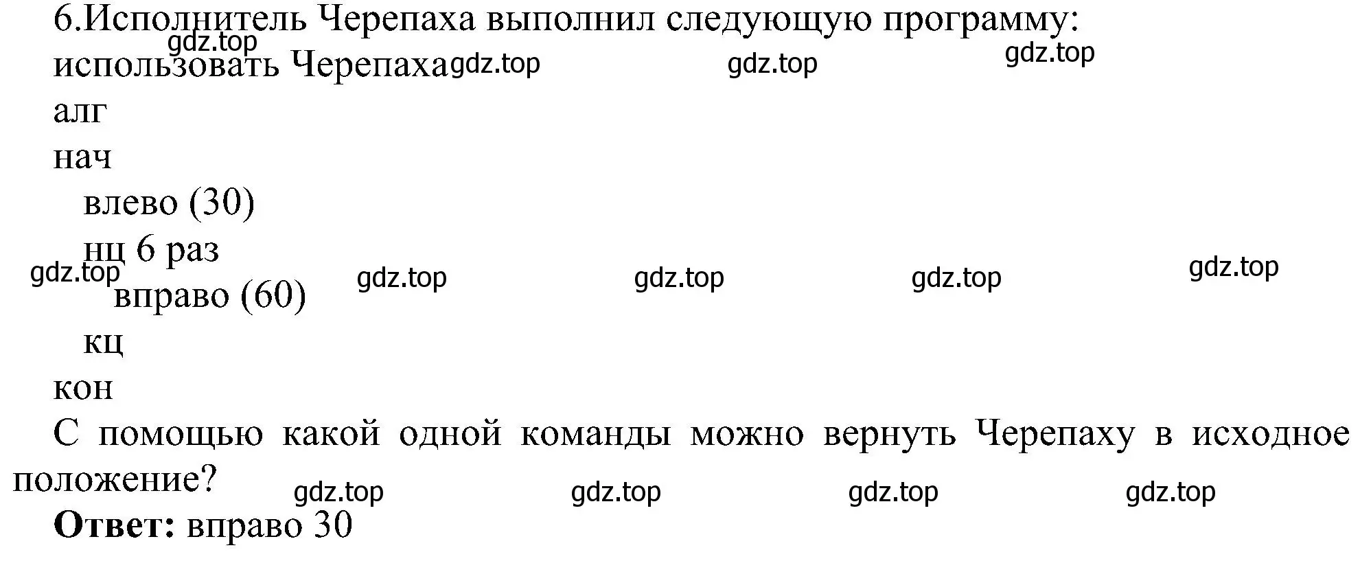 Решение номер 6 (страница 46) гдз по информатике 6 класс Босова, Босова, самостоятельные и контрольные работы