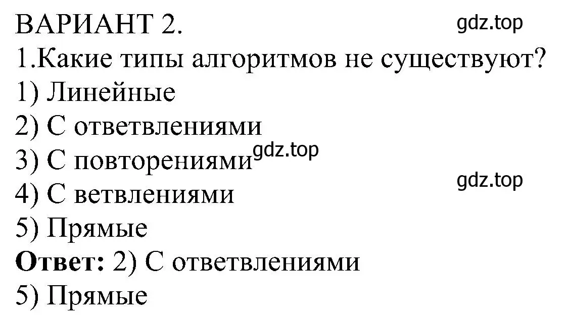 Решение номер 1 (страница 47) гдз по информатике 6 класс Босова, Босова, самостоятельные и контрольные работы