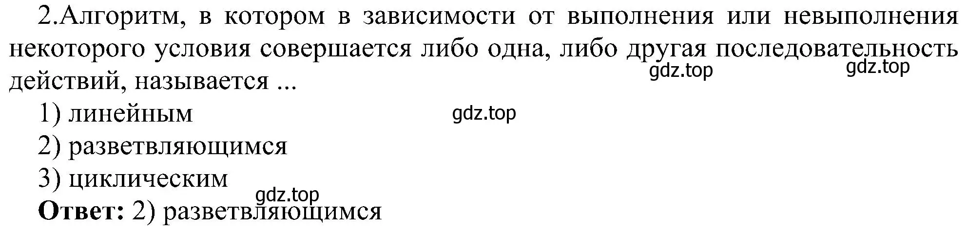 Решение номер 2 (страница 47) гдз по информатике 6 класс Босова, Босова, самостоятельные и контрольные работы