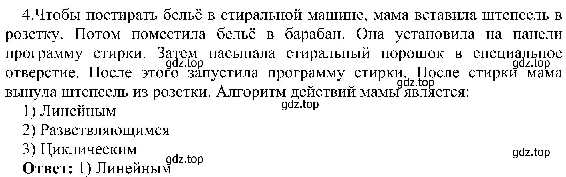 Решение номер 4 (страница 48) гдз по информатике 6 класс Босова, Босова, самостоятельные и контрольные работы