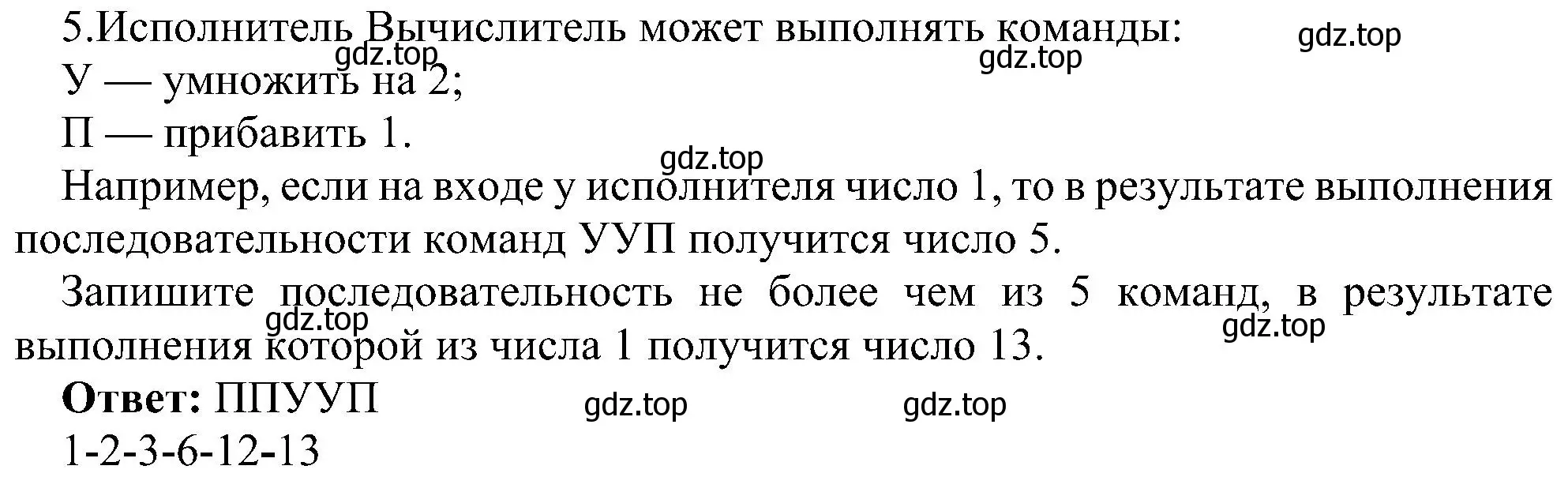 Решение номер 5 (страница 48) гдз по информатике 6 класс Босова, Босова, самостоятельные и контрольные работы