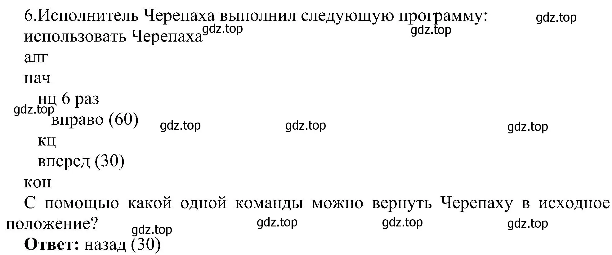 Решение номер 6 (страница 49) гдз по информатике 6 класс Босова, Босова, самостоятельные и контрольные работы