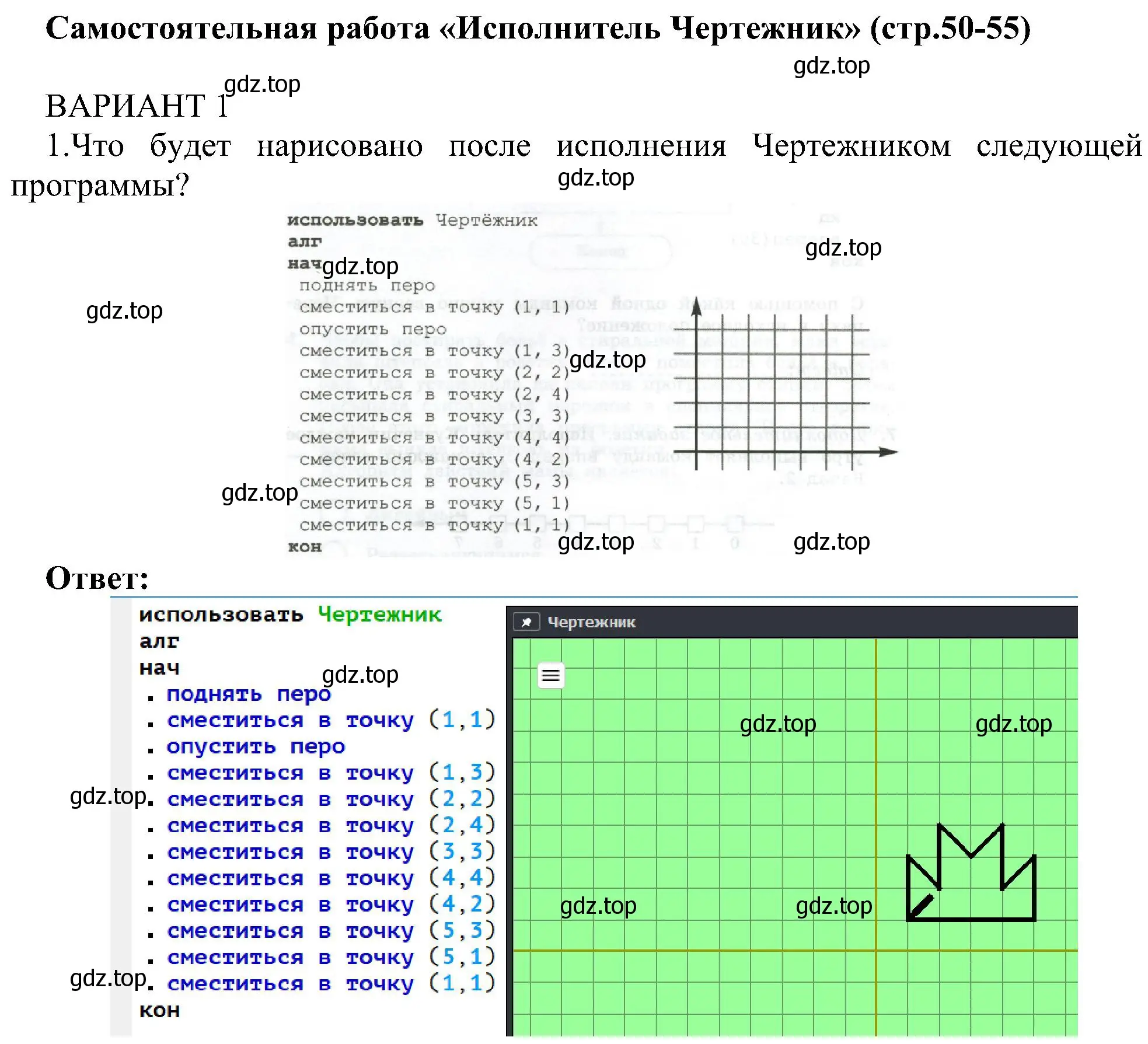 Решение номер 1 (страница 50) гдз по информатике 6 класс Босова, Босова, самостоятельные и контрольные работы