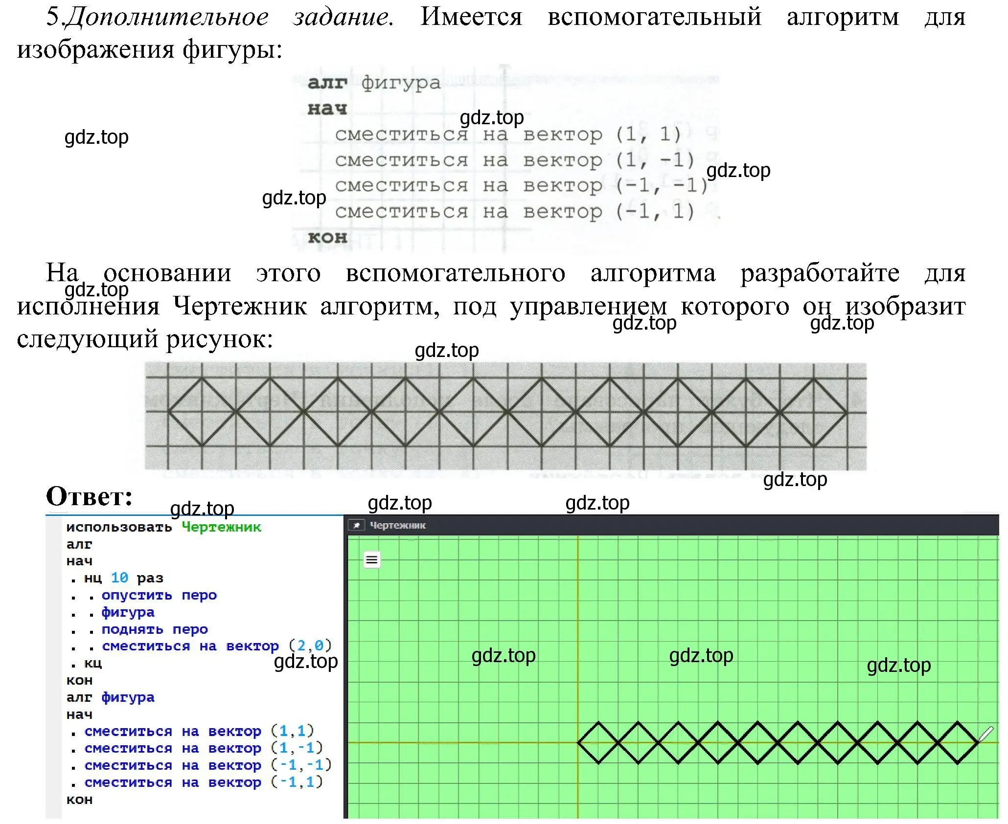 Решение номер 5 (страница 52) гдз по информатике 6 класс Босова, Босова, самостоятельные и контрольные работы