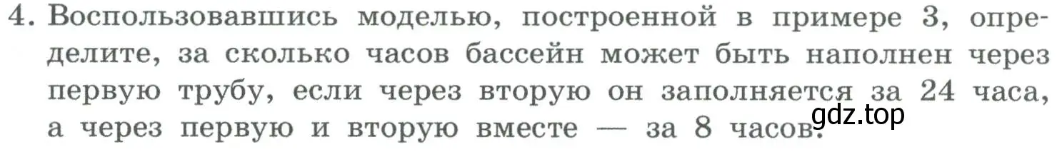 Условие номер 4 (страница 81) гдз по информатике 6 класс Босова, Босова, учебник