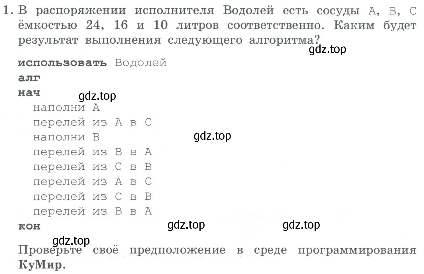 Условие номер 1 (страница 120) гдз по информатике 6 класс Босова, Босова, учебник