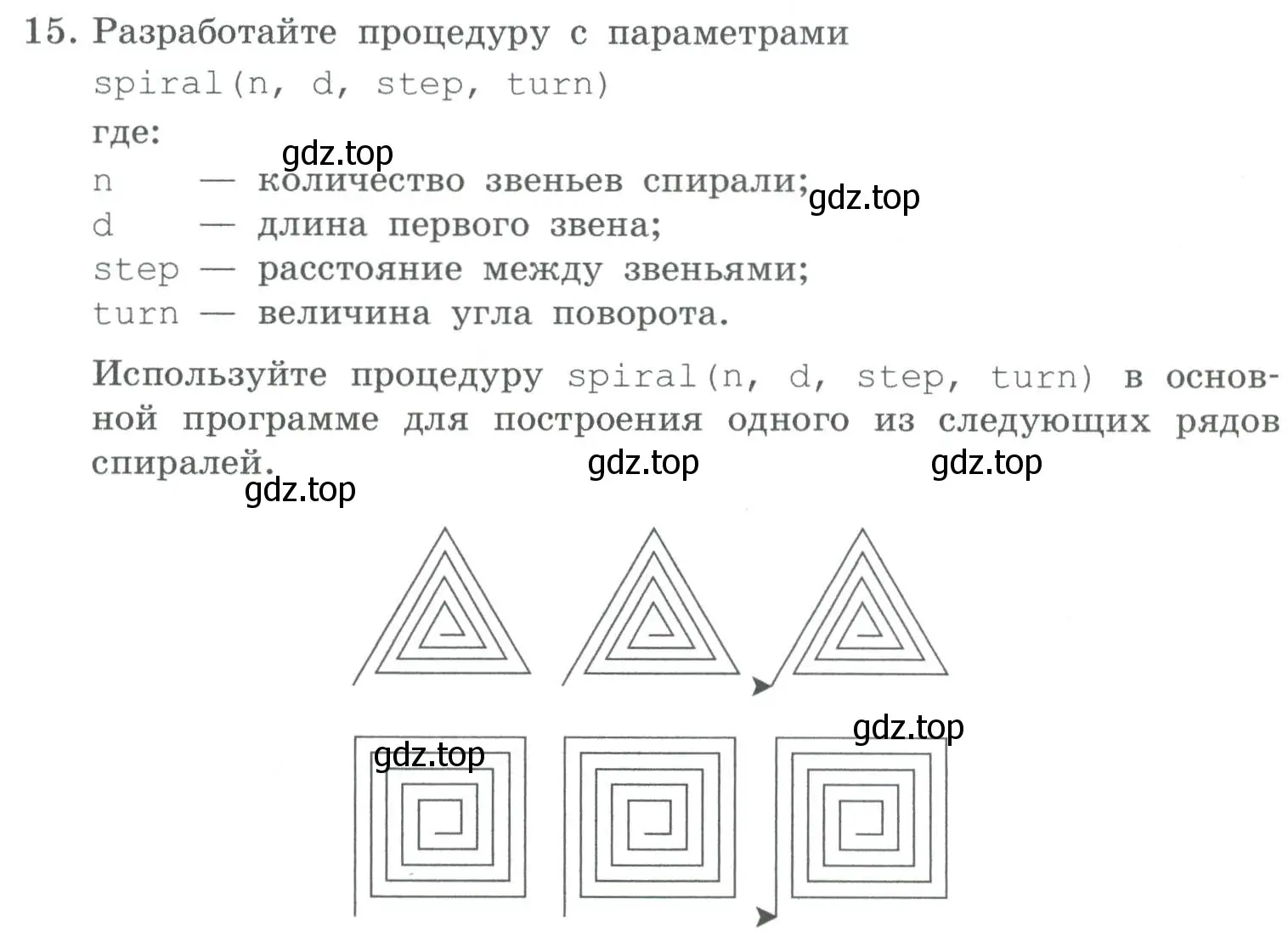 Условие номер 15 (страница 154) гдз по информатике 6 класс Босова, Босова, учебник