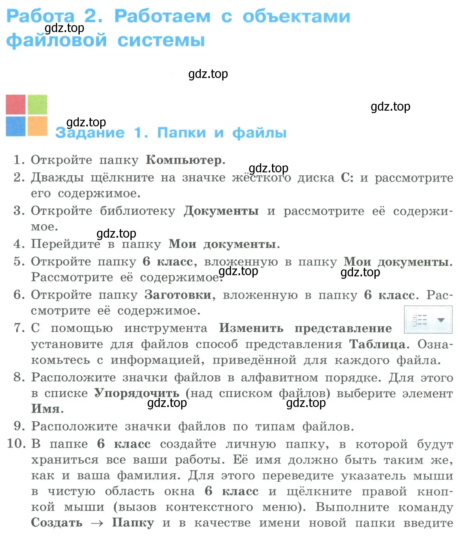 Условие номер 1 (страница 170) гдз по информатике 6 класс Босова, Босова, учебник