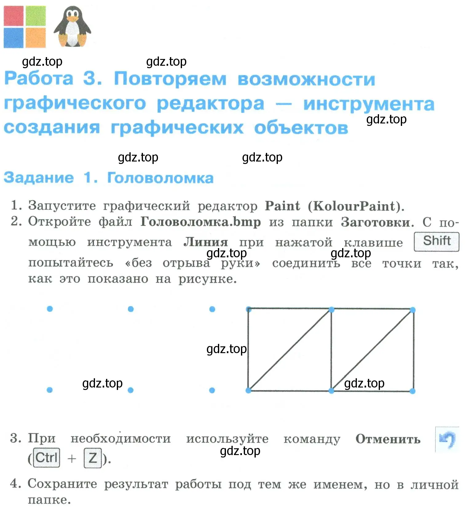 Условие номер 1 (страница 173) гдз по информатике 6 класс Босова, Босова, учебник